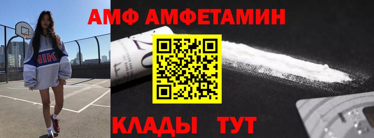 Amphetamine Розовый  Вход с VPN  Ачинск 