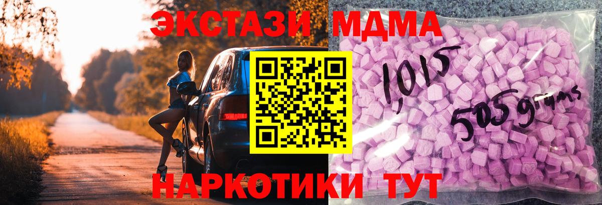 купить наркоту  Вход с VPN  Ачинск  Экстази MDMA  Ecstasy 280 MDMA 