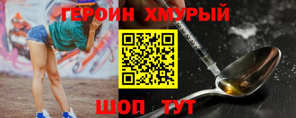 Героин герыч Ачинск
