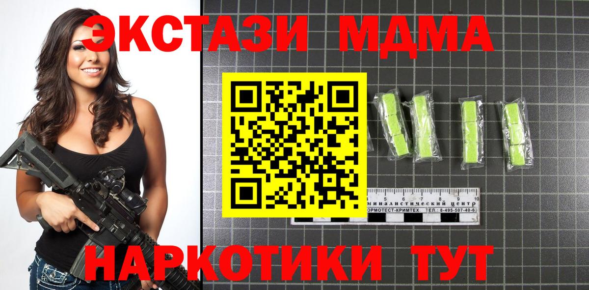 Ачинск  MDMA  Вход с VPN  МДМА crystal  МДМА Molly 