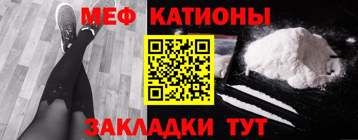 МЯУ-МЯУ кристаллы  Мефедрон  что такое   Вход с VPN  Ачинск 