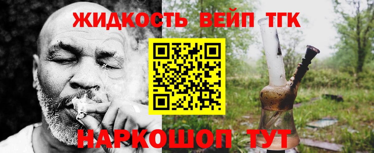 Ачинск  Дистиллят ТГК вейп с тгк  Дистиллят ТГК жижа  OMG ссылки  Вход с VPN 